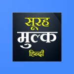 surah mulk hindi android application logo